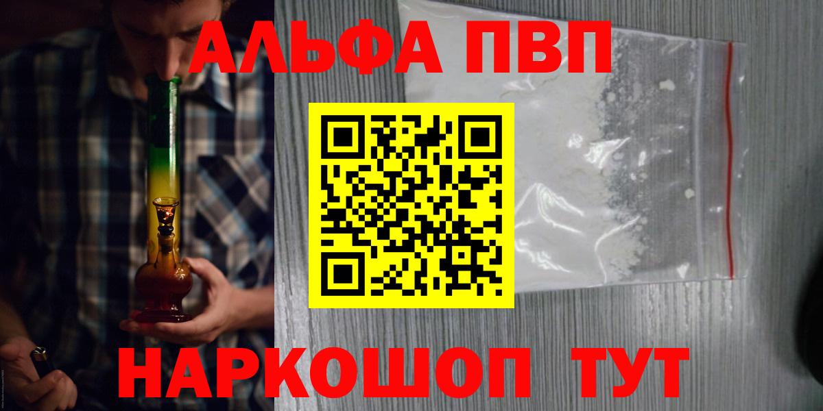 где продают наркотики  А ПВП СК КРИС  Alfa_PVP  Вход с VPN  Петропавловск-Камчатский  APVP крисы CK 
