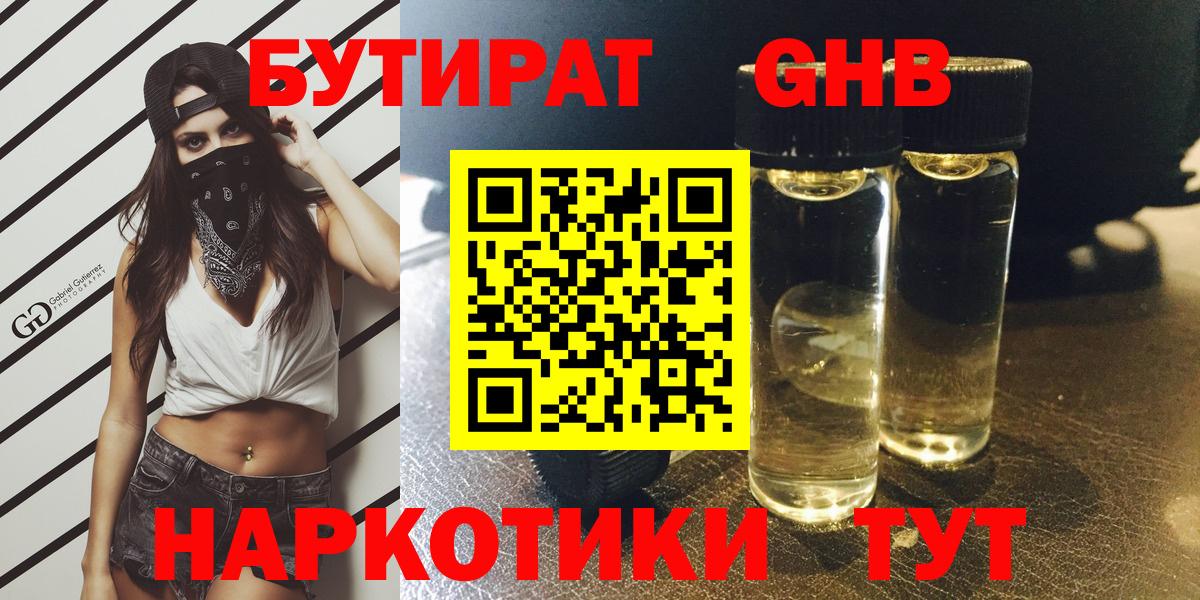 БУТИРАТ Butirat Петропавловск-Камчатский