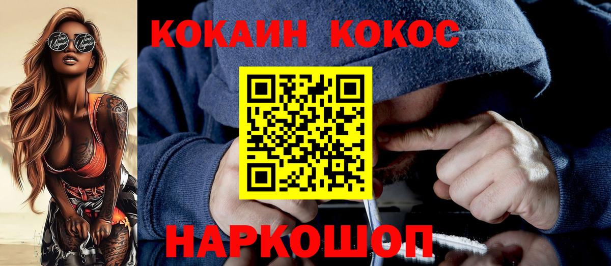 Петропавловск-Камчатский  Cocaine 97%  Вход с VPN  КОКАИН Fish Scale 