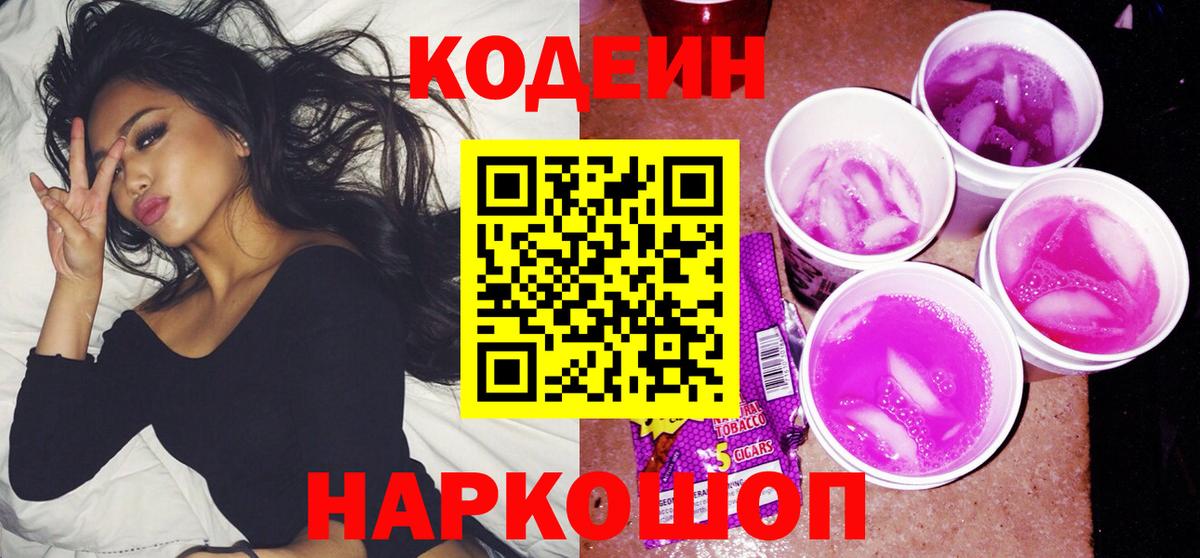 Петропавловск-Камчатский  Codein напиток Lean (лин)  Кодеиновый сироп Lean напиток Lean (лин)  Вход с VPN 