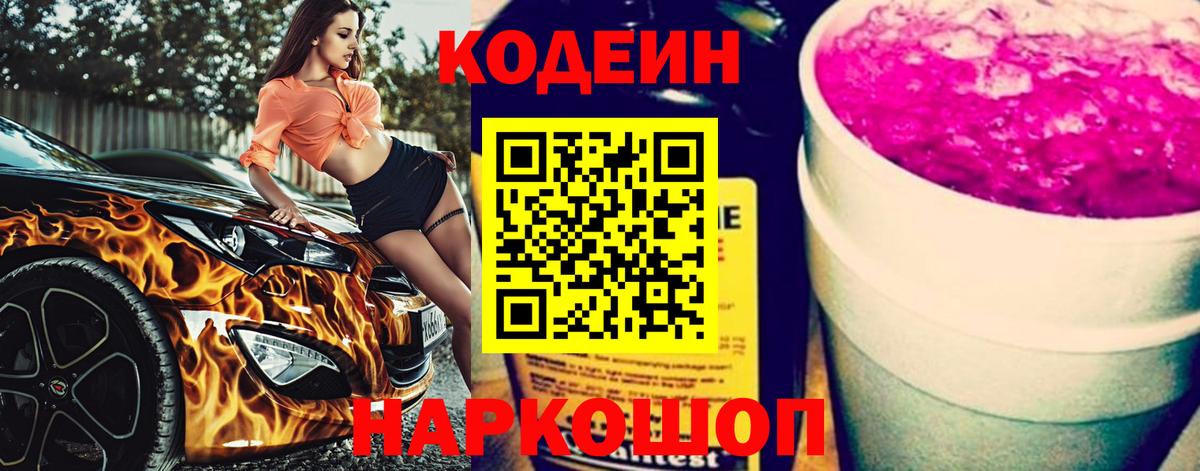 Кодеин напиток Lean (лин) Петропавловск-Камчатский