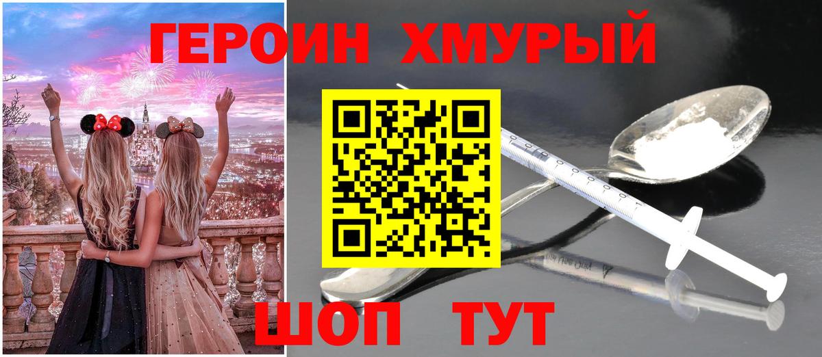 Петропавловск-Камчатский  Героин афганец  Героин  Вход с VPN 