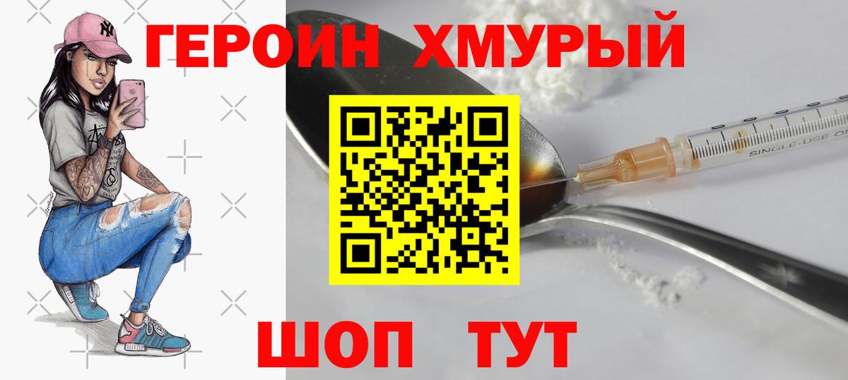 Героин белый Петропавловск-Камчатский