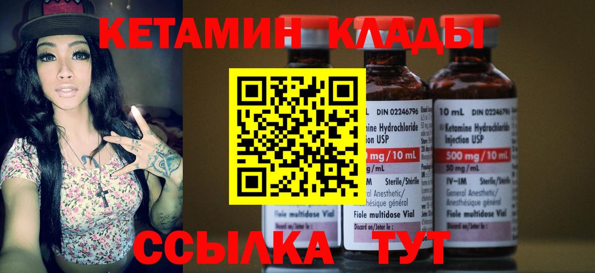 Кетамин ketamine  Вход с VPN  Петропавловск-Камчатский 
