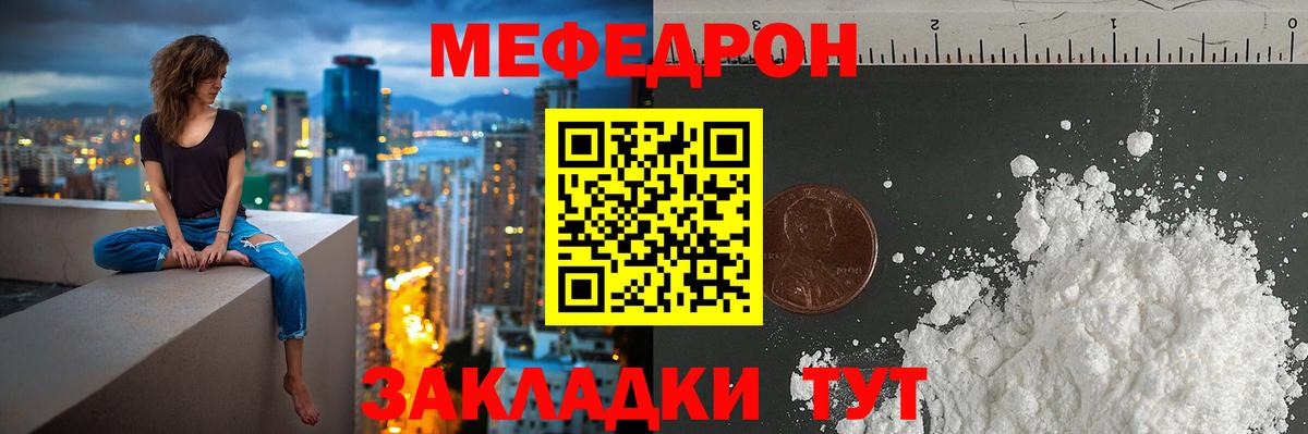 МЯУ-МЯУ кристаллы  Вход с VPN  Петропавловск-Камчатский 