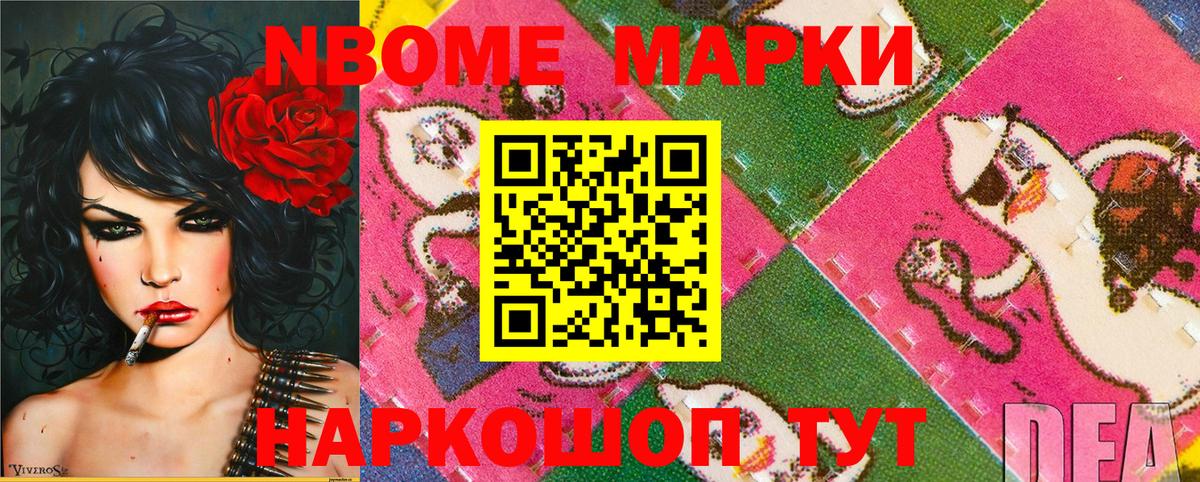 Марки NBOMe 1,5мг Петропавловск-Камчатский