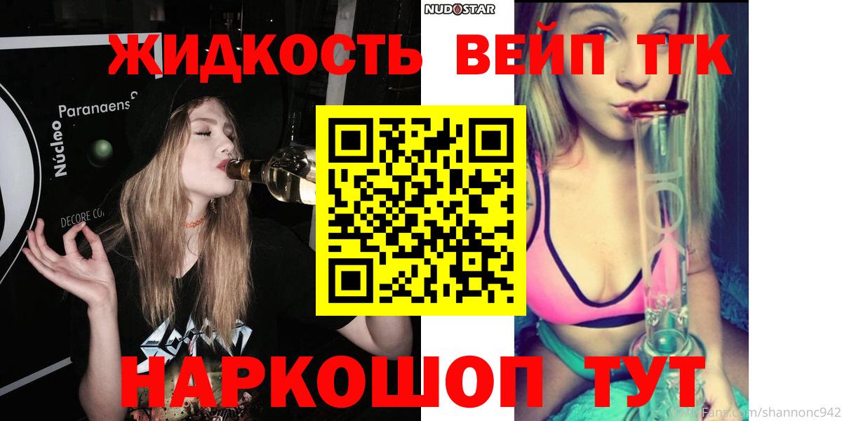ТГК вейп с тгк Петропавловск-Камчатский
